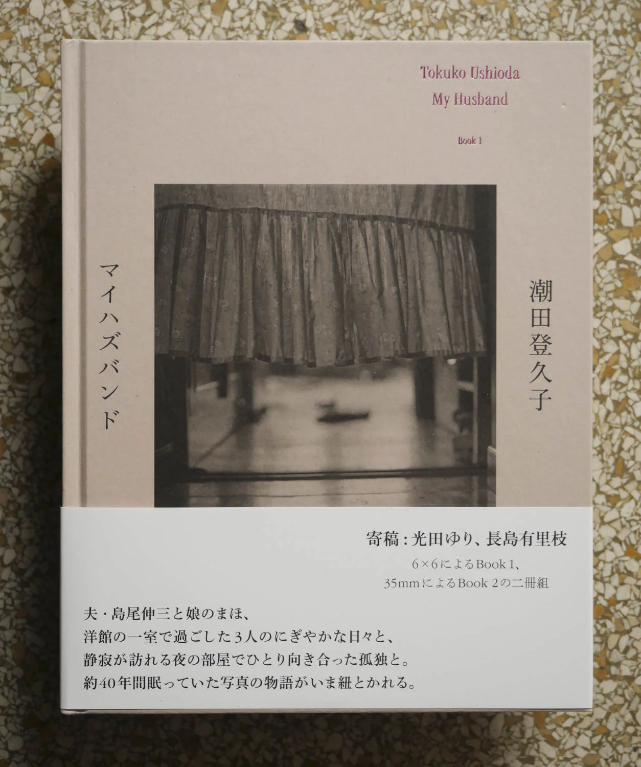 My Husband by Tokuko Ushioda