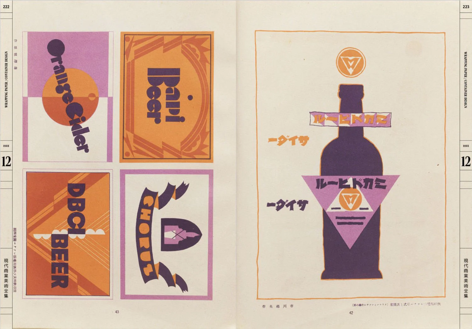 The Complete Commercial Artist: Making Modern Design in Japan, 1928–1930 by Gennifer Weisenfeld - Image 10
