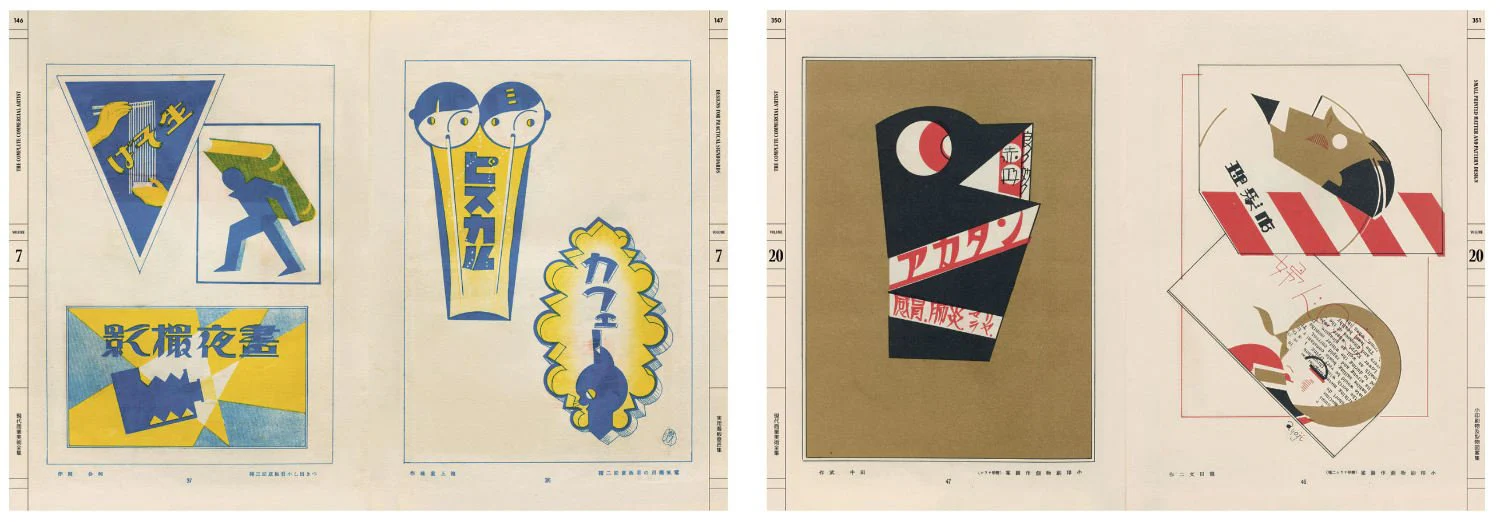 The Complete Commercial Artist: Making Modern Design in Japan, 1928–1930 by Gennifer Weisenfeld - Image 11