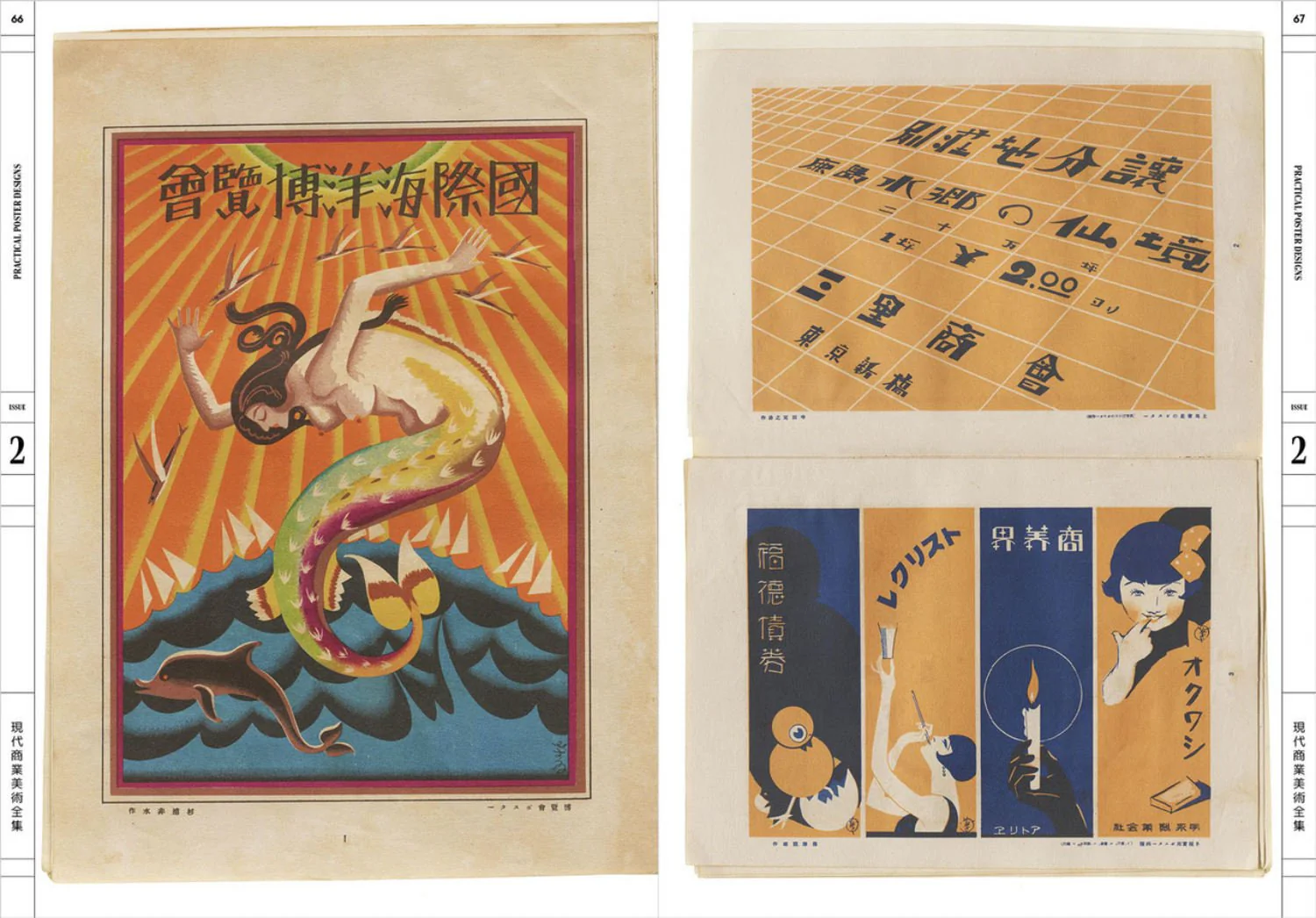 The Complete Commercial Artist: Making Modern Design in Japan, 1928–1930 by Gennifer Weisenfeld - Image 4