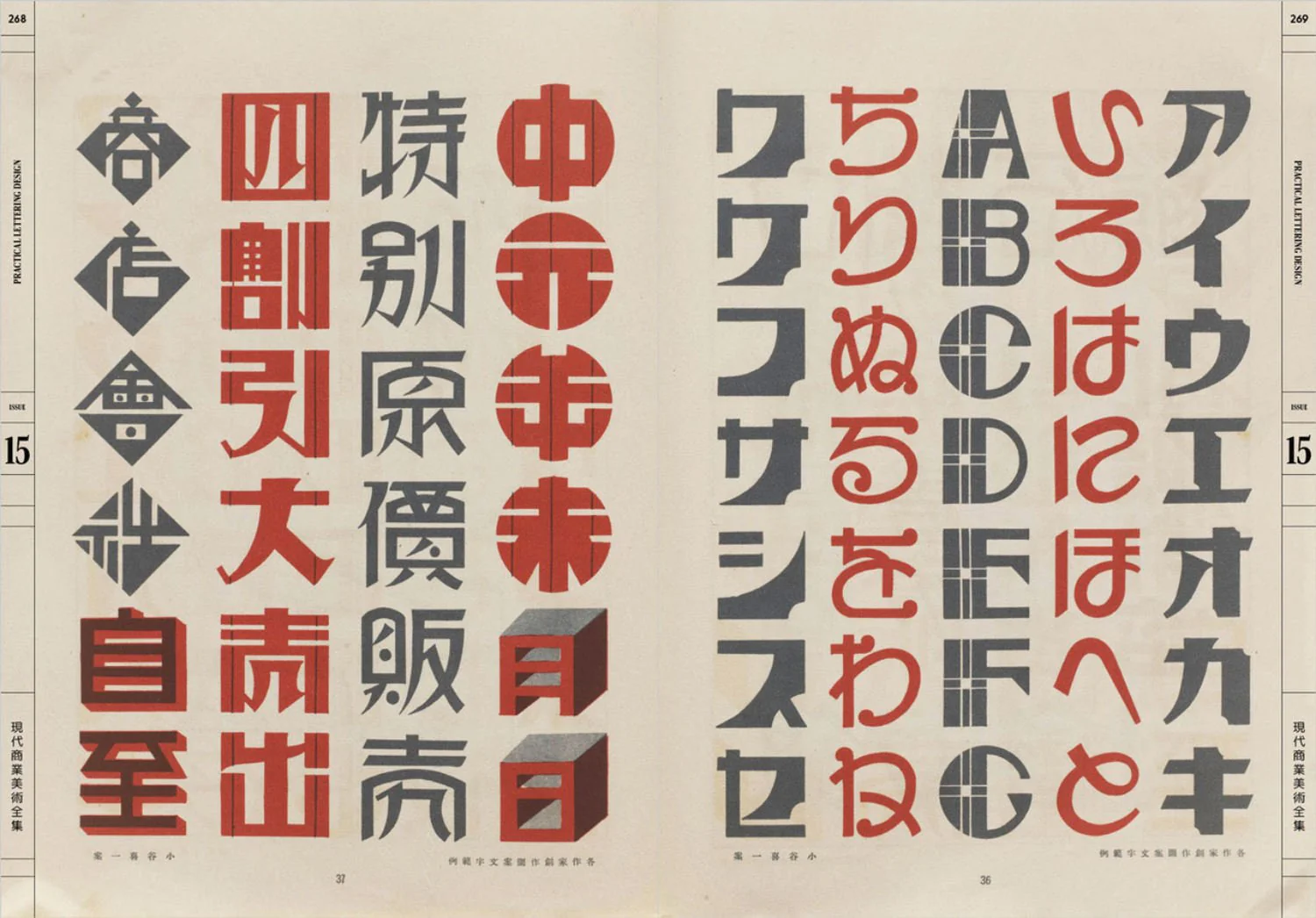 The Complete Commercial Artist: Making Modern Design in Japan, 1928–1930 by Gennifer Weisenfeld - Image 6