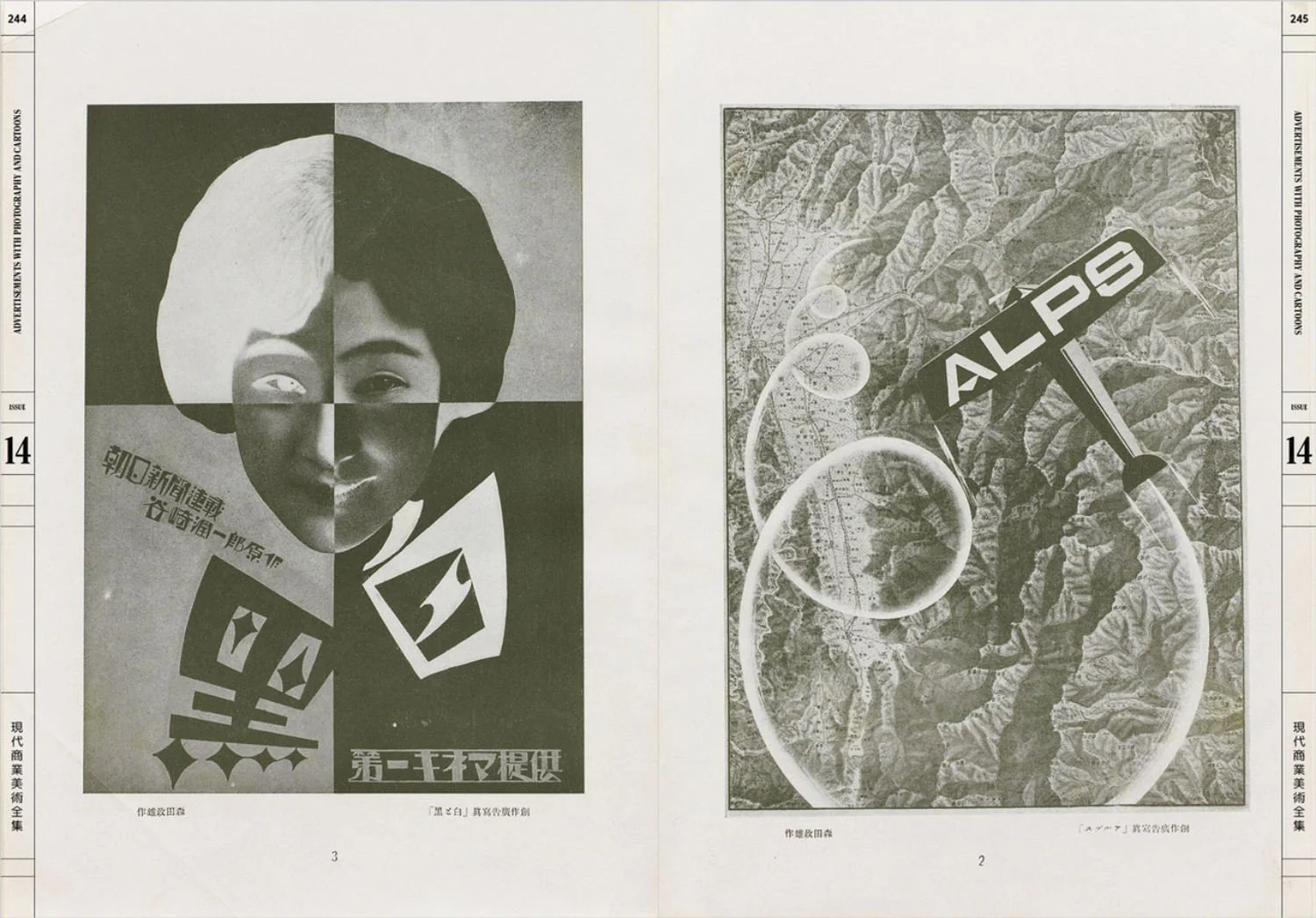 The Complete Commercial Artist: Making Modern Design in Japan, 1928–1930 by Gennifer Weisenfeld - Image 7