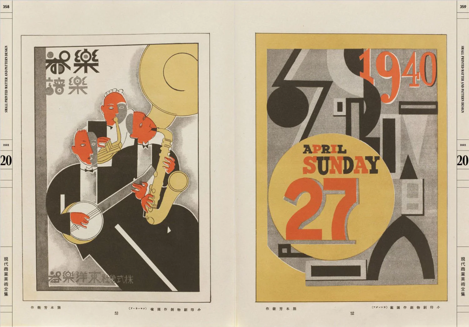 The Complete Commercial Artist: Making Modern Design in Japan, 1928–1930 by Gennifer Weisenfeld - Image 8