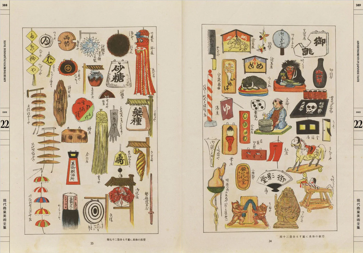 The Complete Commercial Artist: Making Modern Design in Japan, 1928–1930 by Gennifer Weisenfeld - Image 9